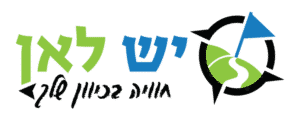 יש לאן - פעילות גיבוש וניווט אינטארקטיבי