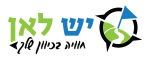 יש לאן - פעילות גיבוש וניווט אינטארקטיבי