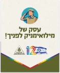 תג עסק של מילואימניק